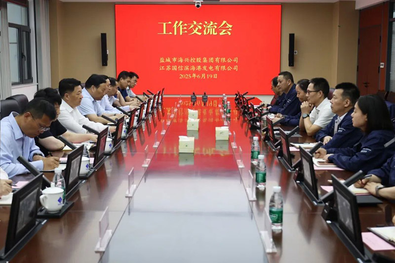 海興控股集團赴江蘇國信濱海港發(fā)電有限公司考察調(diào)研-1.jpg